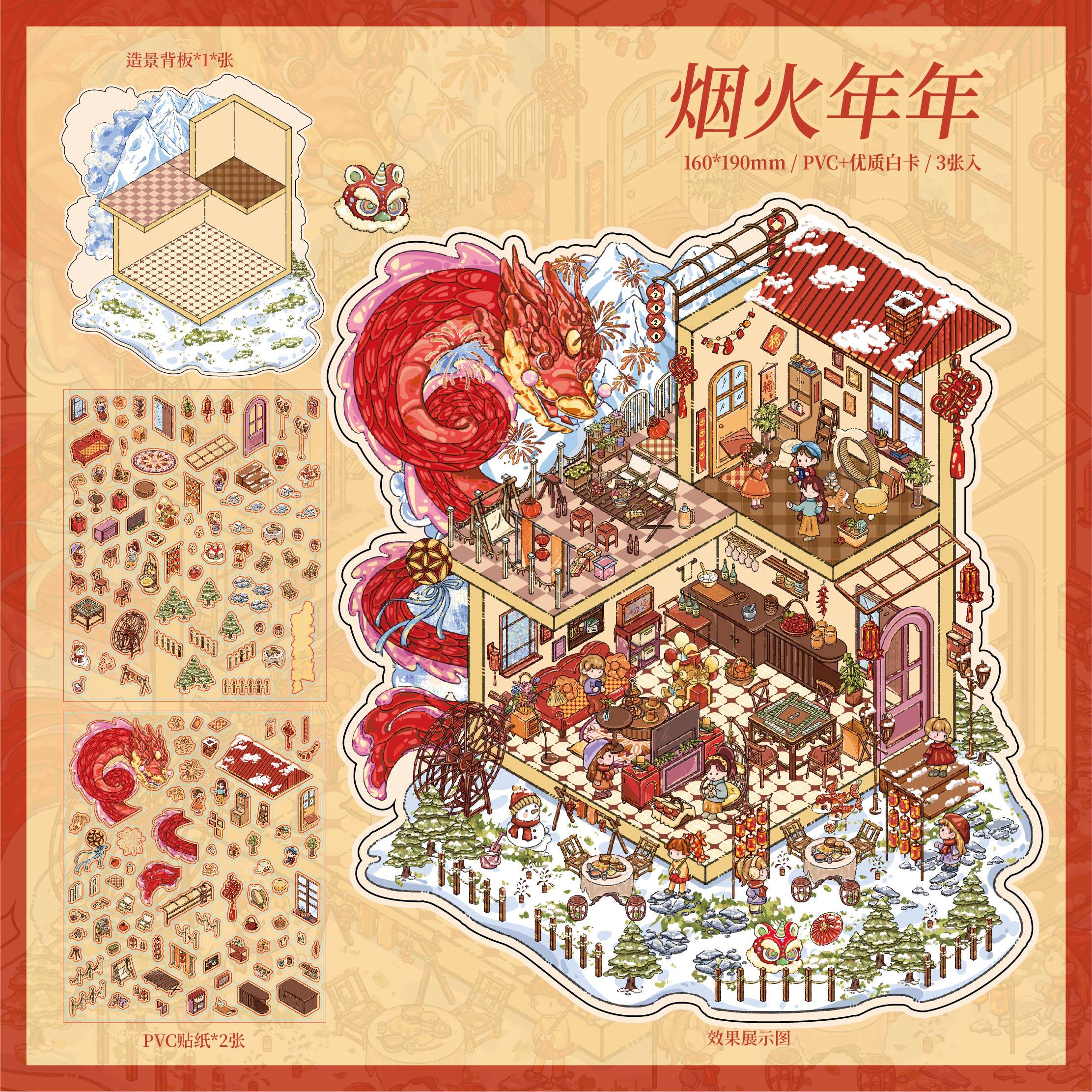 原创大号造景贴纸微缩场景纸先生3D立体小屋解压打发时间国风新年