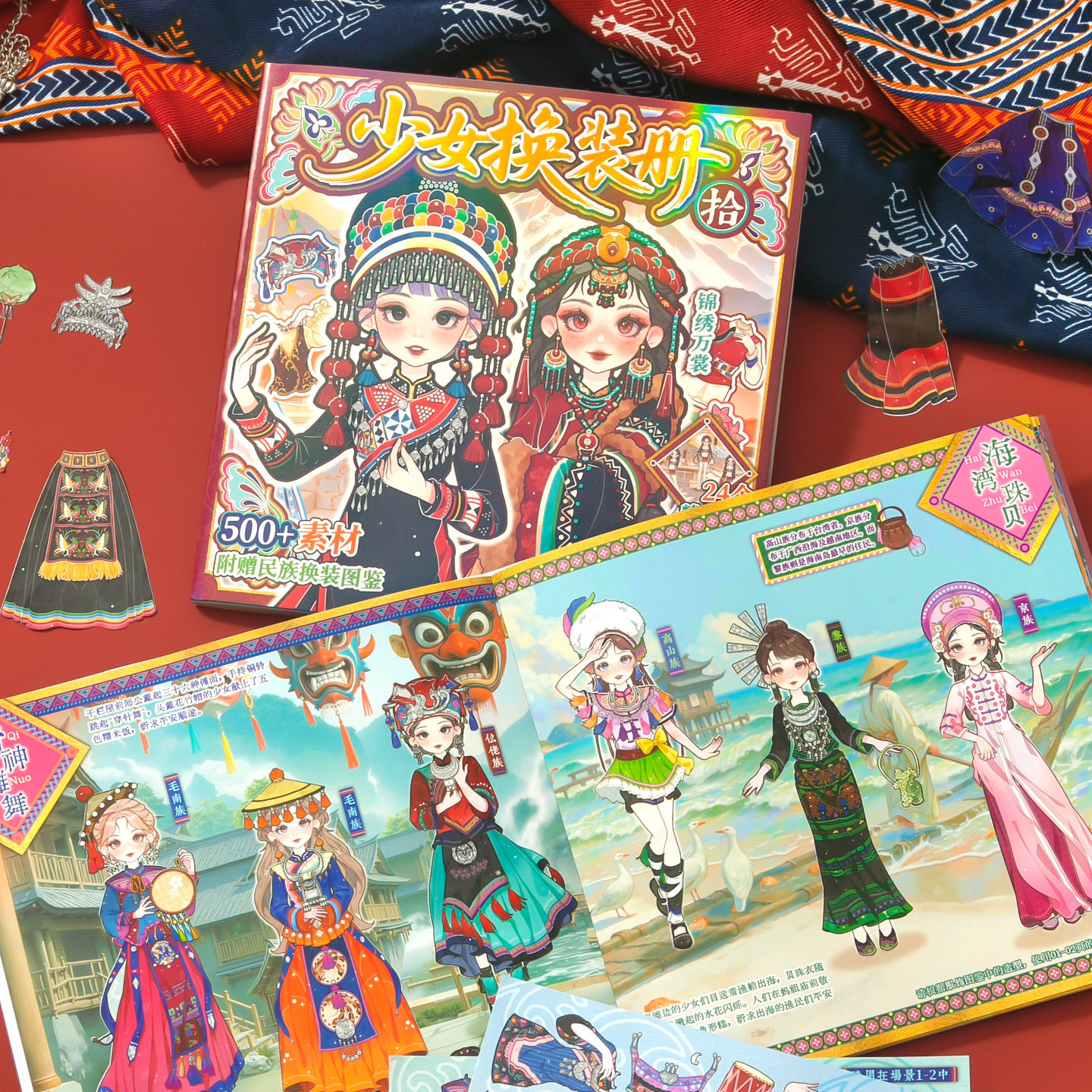 民族风儿童换装贴纸本女孩子国风少女公主打扮换妆场景游戏安静书