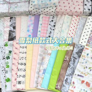 雪梨纸包装纸高颜值少女心大尺寸礼物鲜花包装材料出卡打包材料纸