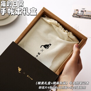 猫的日常手帐本礼盒高颜值学生文艺复古笔记本子套装精装文创礼物