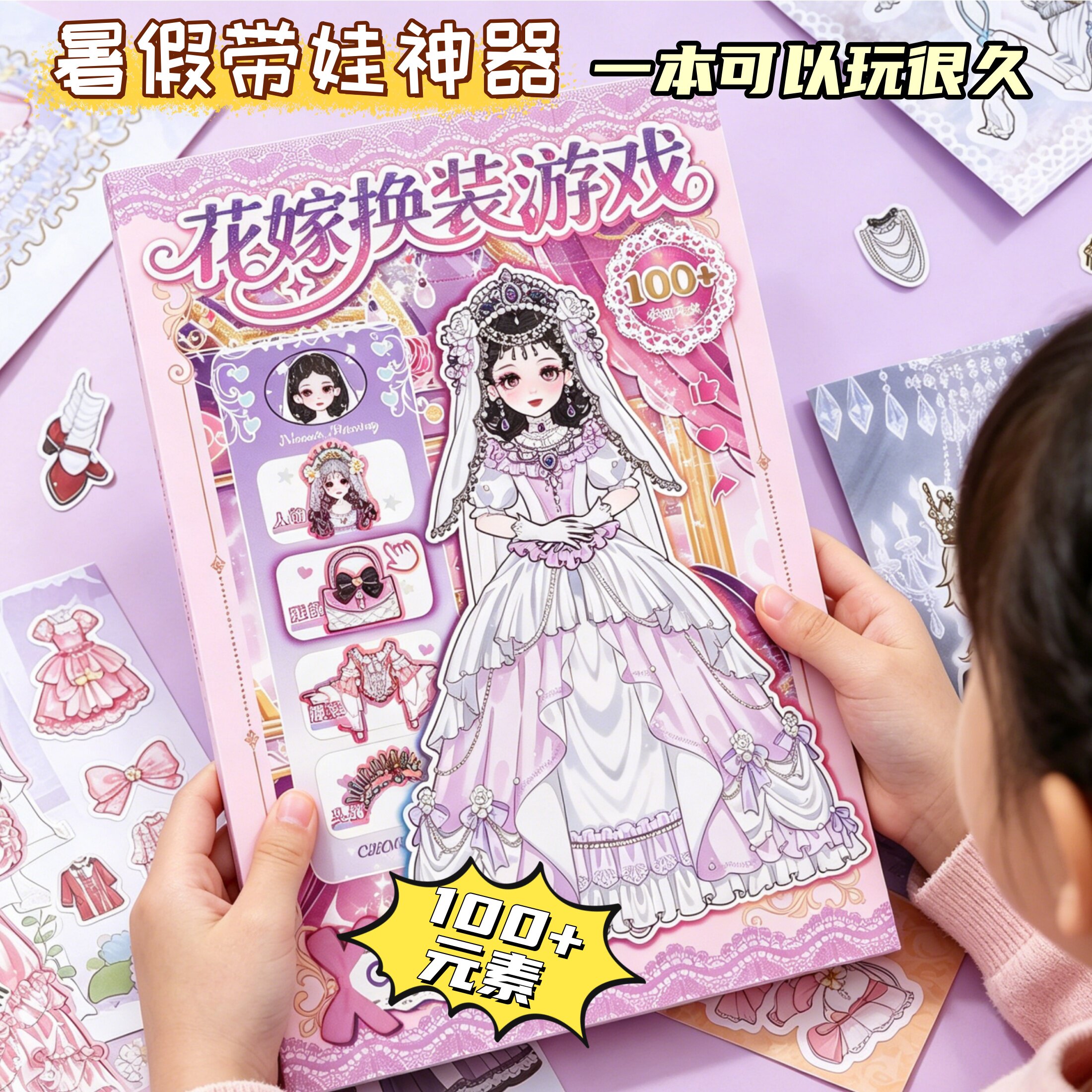 欧式宫廷公主婚纱换装游戏贴纸儿童节假日休闲日常diy过家家玩具