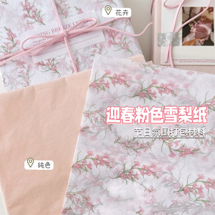 打包材料雪梨纸高级感ins风温柔花卉大张出卡diy装饰礼物包装纸