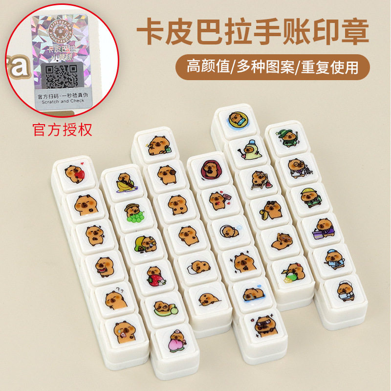 卡皮巴拉6联印章可爱油性diy装饰手账女生工作情绪水果日常图案