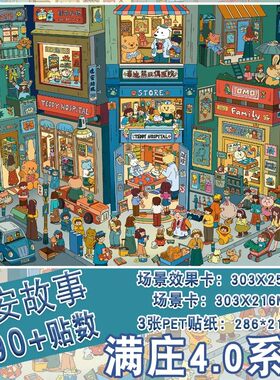 晚安故事3D立体格子间小屋造景贴纸童话风可爱diy微缩场景拼贴画