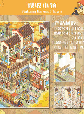 秋收小镇咔咔呜28.0造景贴纸大尺寸微缩房屋街道场景手帐DIY贴画