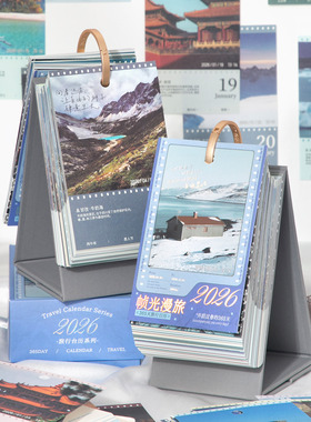 2026年旅行日历摆件高级感