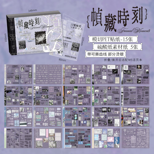 PET硫酸纸素材贴纸本M5活页字素短句防水diy装饰手帐咕卡造景拼贴