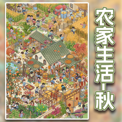 秋日农家丰收造景贴纸大尺寸极繁可爱卡通人物缩微场景diy拼贴画