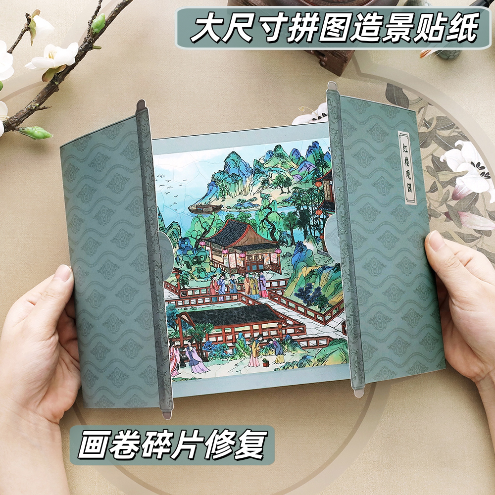 大尺寸拼图造景贴纸旧物修复师古风画卷文物碎片拼贴解压玩具贴画