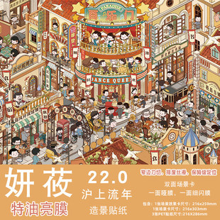民国老上海复古街市微缩场景贴纸Q版人物儿童diy益智高难度拼贴画