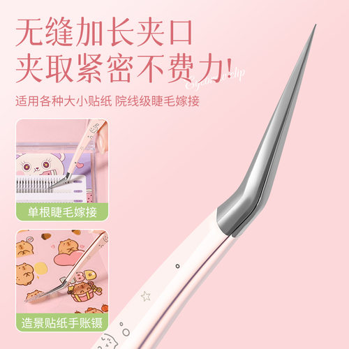 高颜值精密手帐专用造景贴纸镊子