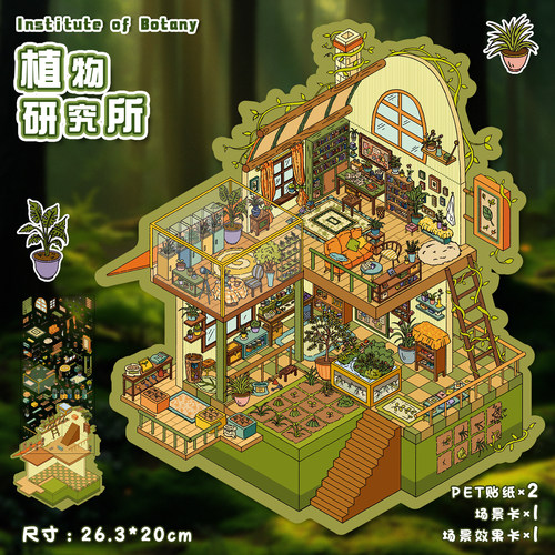 豪华大号造景贴纸3D立体双层小屋微缩场景解压堆叠手帐diy景观贴 - 封面