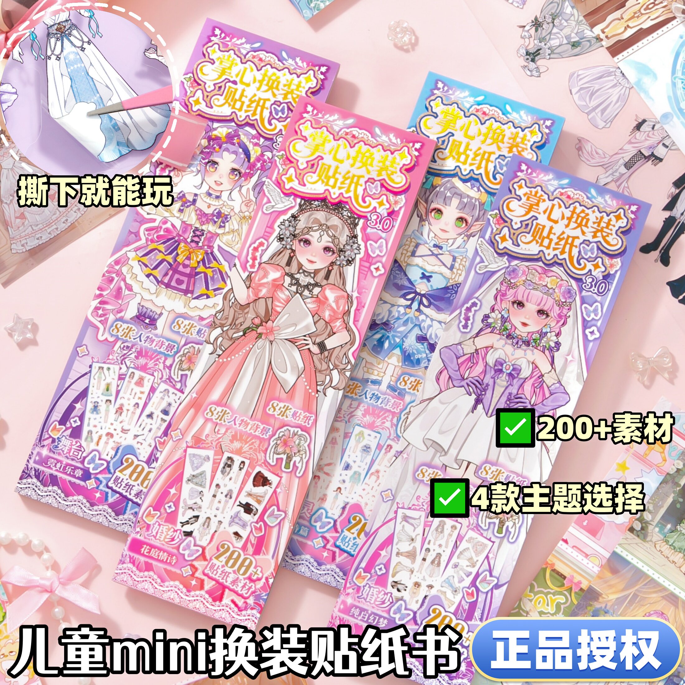 迷你掌心换装贴纸本可爱少女公主3D立体手工diy打扮女孩解压玩具