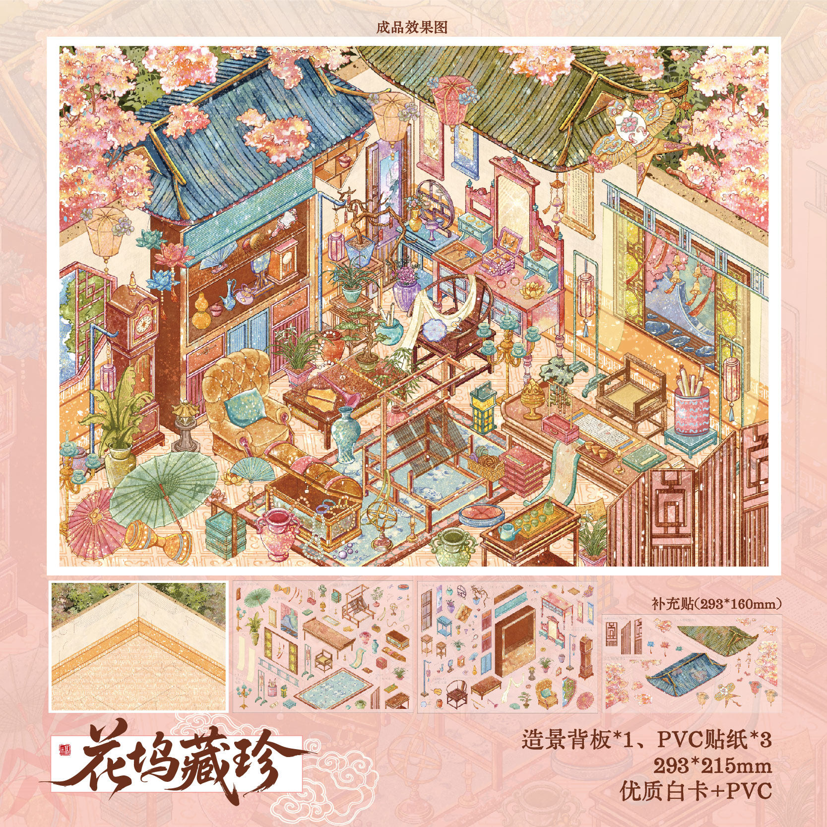 新款高难度国风造景贴纸大号古风小屋房间立体微缩场景diy玩具贴