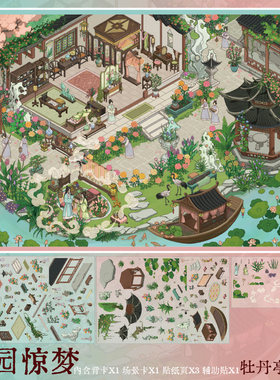 纸泡造景贴纸古风建筑游园惊梦景观3D立体小屋微缩场景解压玩具
