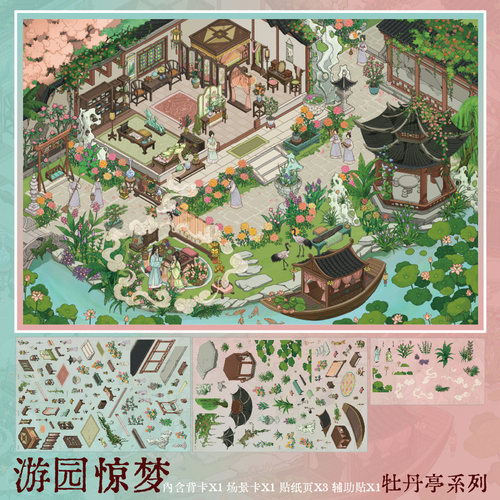 纸泡造景贴纸古风建筑游园惊梦景观3D立体小屋微缩场景解压玩具