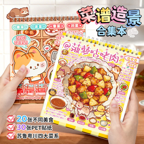 趣味菜谱造景合集本四大菜系