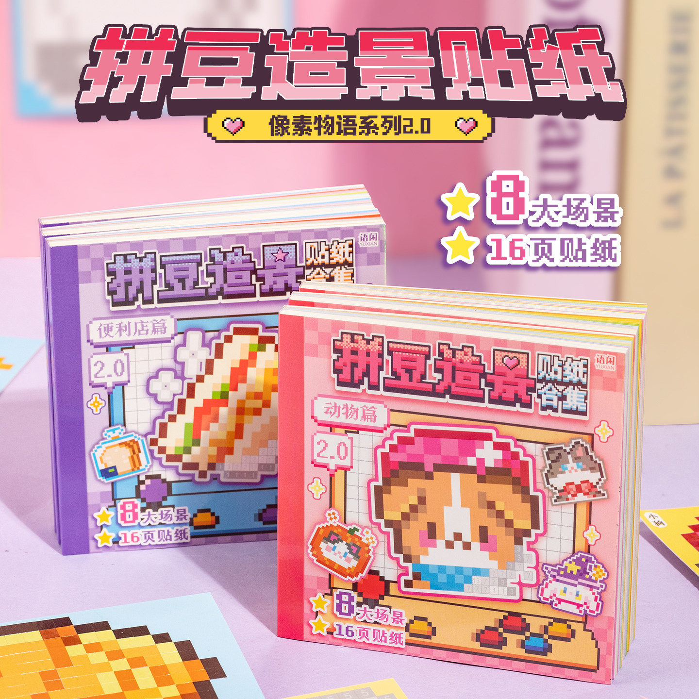 拼豆贴纸豆豆本像素风咕卡贴画本