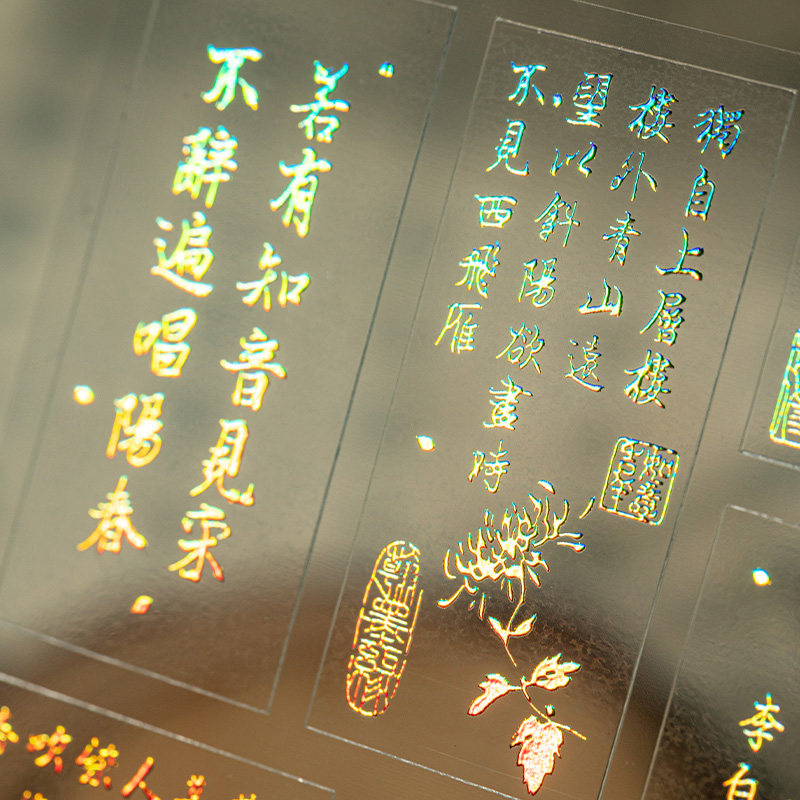 山河作诗国风手帐贴纸 烫金诗词文字古风水墨画风景手账拼贴素材