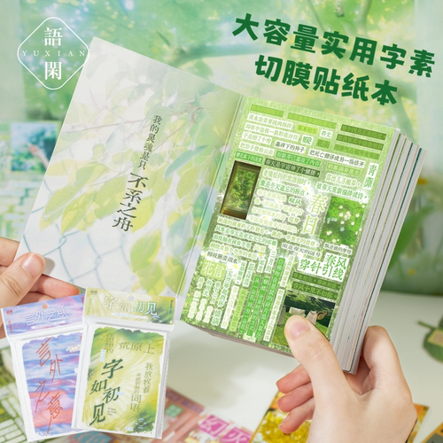 异形字素贴纸ins文字切膜手帐材料素材30张整本高颜值手账装饰