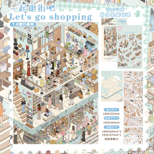 服饰商场格子间造景贴纸一起逛街吧微缩场景趣味堆叠diy手工贴画