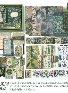 180件手帐素材礼盒绿色系复古多材质艺术手帐diy拼贴装饰材料套装