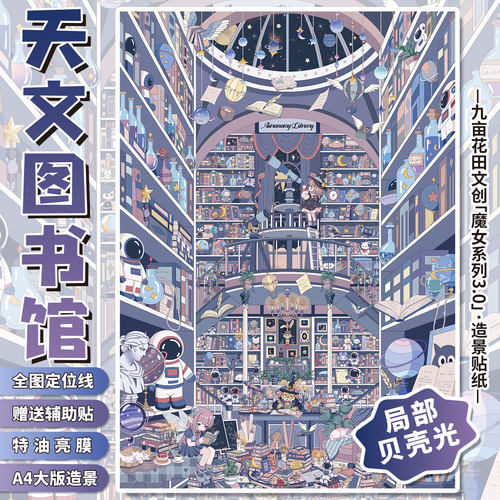 九亩花田大号带定位线造景贴纸