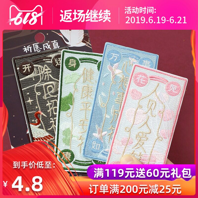 有控 日式祈福刺绣贴 可爱甜点卡路里装饰布贴衣服帽子补丁自粘贴|ruв категории домашний ткань, швейная diy материалов, инструментов и готовой продукции, швейная diy аксессуары/аксессуары/аксессуары, ткань паста - от Buy2taobao.com для оказания профессиональной услуги покупки агента Taobao