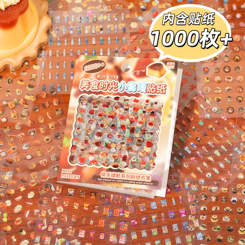 1000枚迷你贴纸可爱小鼻嘎