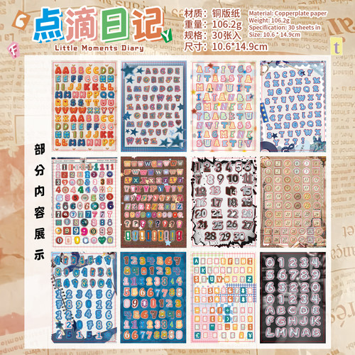 30张点滴日记字母数字贴纸本美式复古diy装饰手帐咕卡背景素材贴