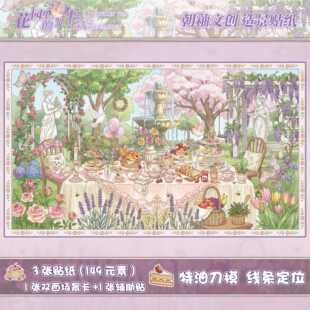 高颜值3D立体造景贴纸欧式复古花园里的下午茶场景堆叠diy解压贴