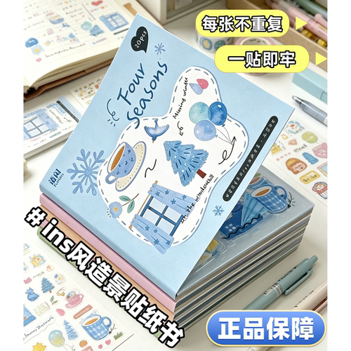 语闲四季风景日常小物ins风清新PET防水免裁剪手帐diy装饰咕卡贴