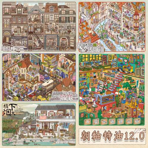 朝釉特油12.0造景贴纸国风欧式小镇街景微缩场景解压diy解闷拼贴