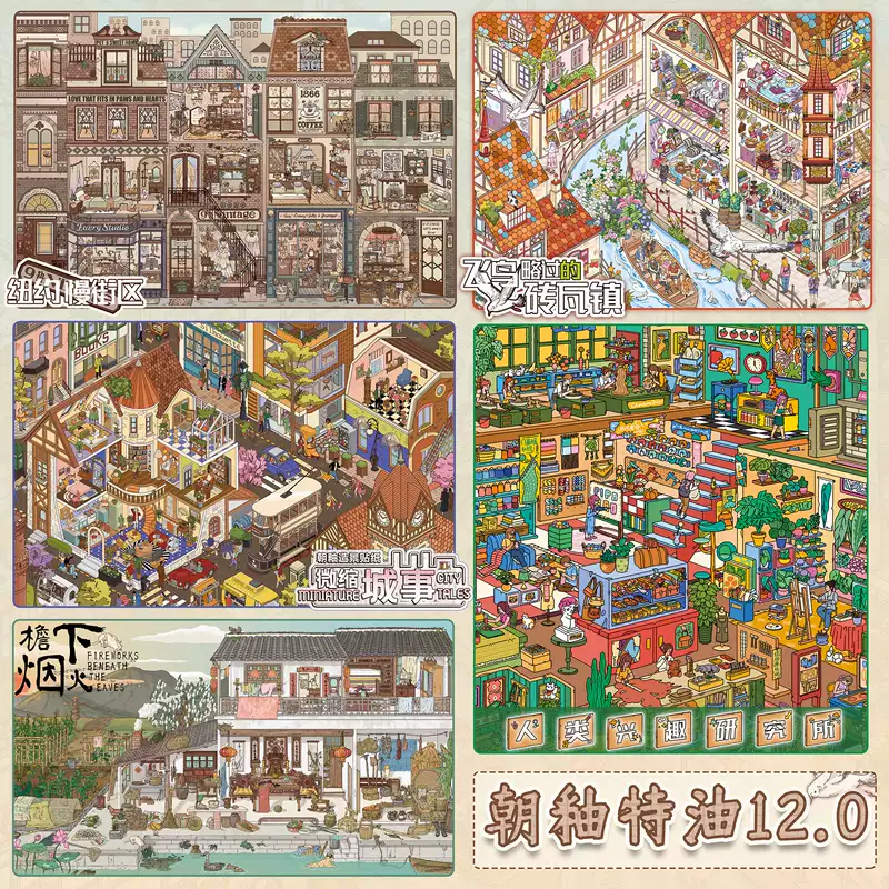 สติกเกอร์ภาพทิวทัศน์ 12.0 เคลือบสีพิเศษชนิดน้ำมัน: ฉากถนนเมืองยุโรป สไตล์จีน งานคอลลาจ DIY ลดความเครียด ฉากจิ๋ว