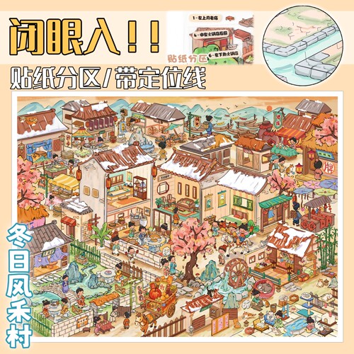 春日禾村江南水乡微缩造景贴纸特油免裁剪大尺寸3D立体解压贴画