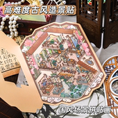 古风造景贴纸高难度国风3d立体小屋微缩宫殿场景儿童堆叠益智贴画