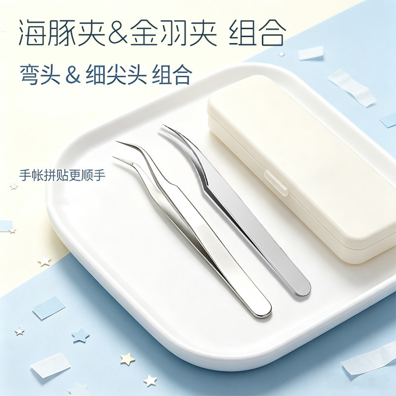 海豚夹金羽夹弯头细尖头手帐造景贴纸专用镊子拼贴工具套装收纳盒图片