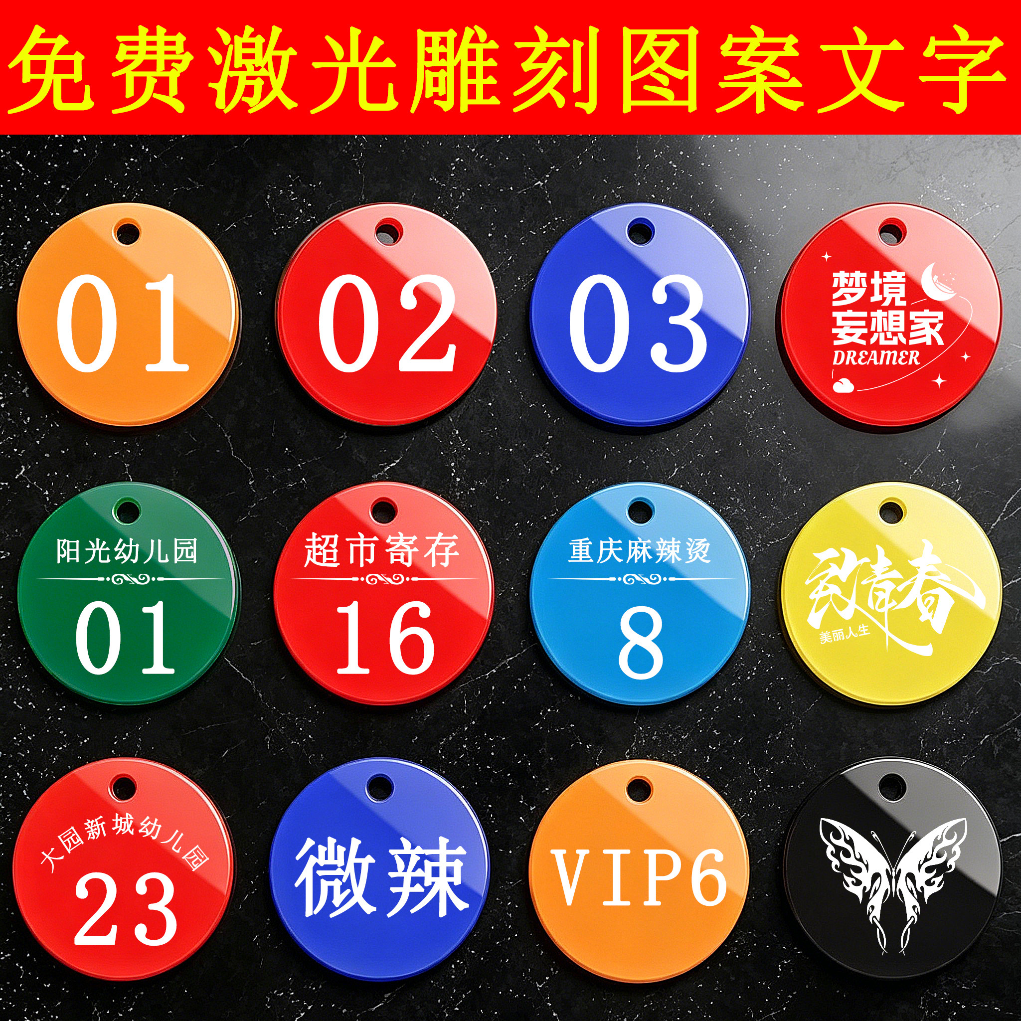 亚克力数字号码牌定制塑料幼儿园吊牌姓名名字可水杯刻字标识铭牌