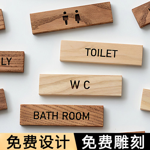 实木洗手间激光雕刻标识牌子定制