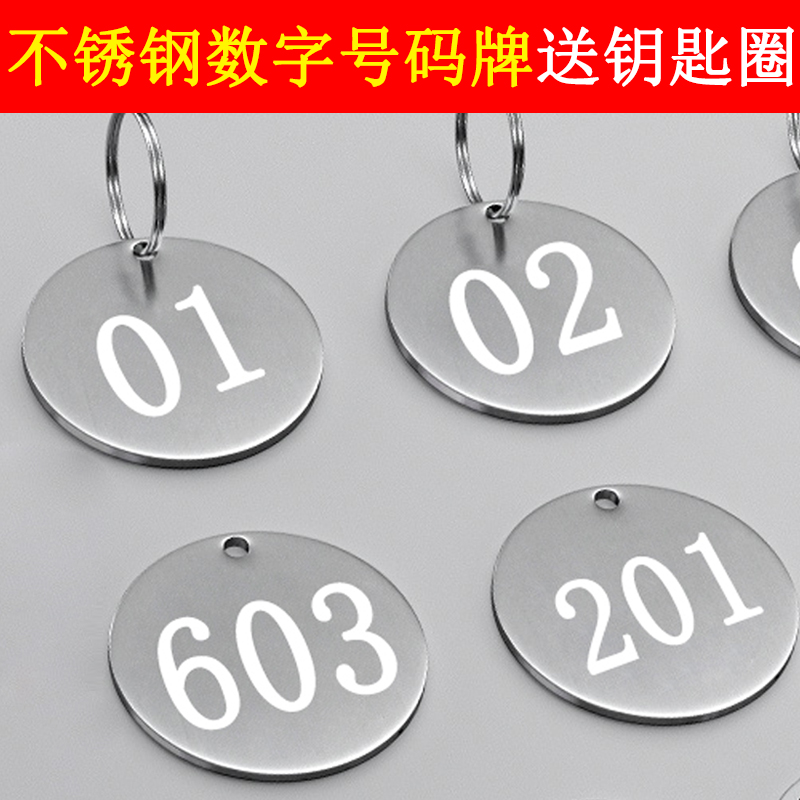 不锈钢号码牌支持定制激光雕刻