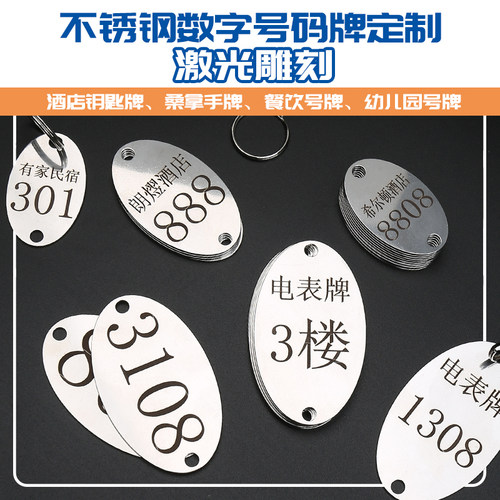 不锈钢金属数字号码编号牌子定制