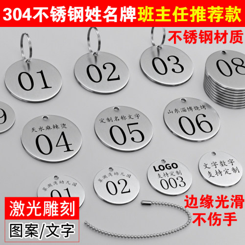 304不锈钢数字号码牌班主任推荐