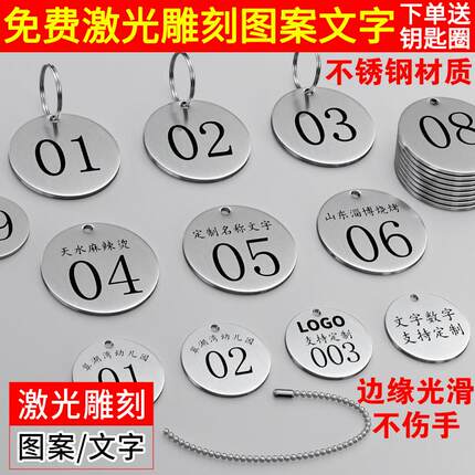 不锈钢数字号码牌定制金属幼儿园吊牌姓名名字可水杯刻字标识铭牌