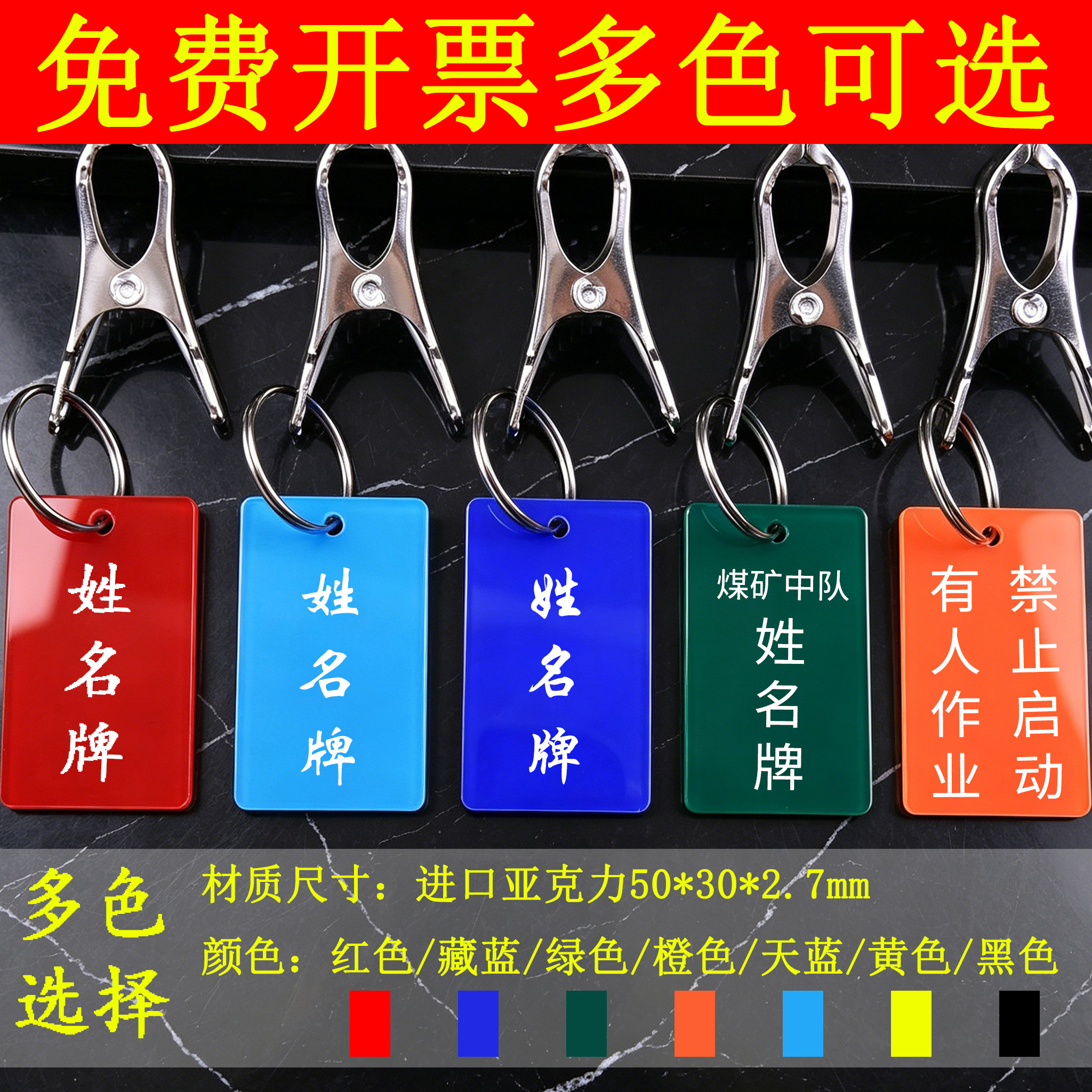亚克力姓名牌定制名字班级学校晾衣服带夹子衣架数字吊牌标牌定做