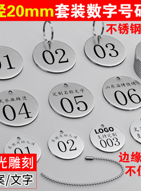 不锈钢号码牌支持定制激光雕刻