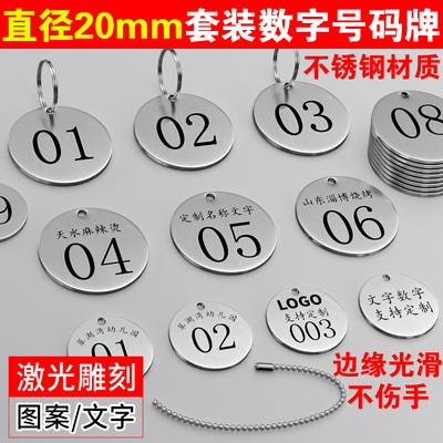 不锈钢号码牌支持定制激光雕刻