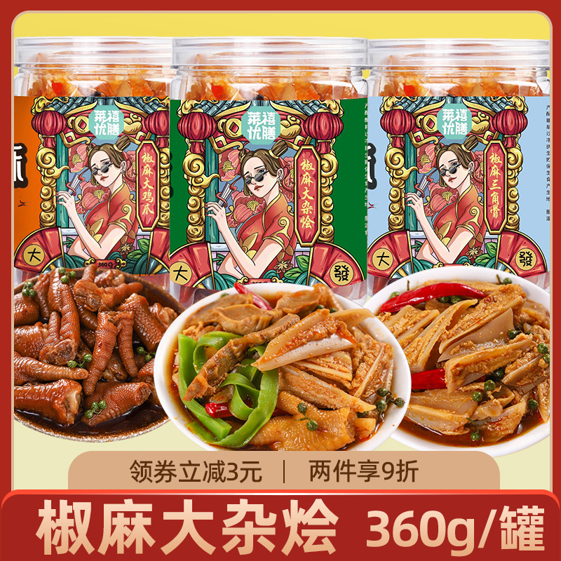 【签到】香辣鸡脆骨，椒麻鸡爪360g/罐，有签到！优惠券+签到到手8.7左右！-第5张图片-提都小院