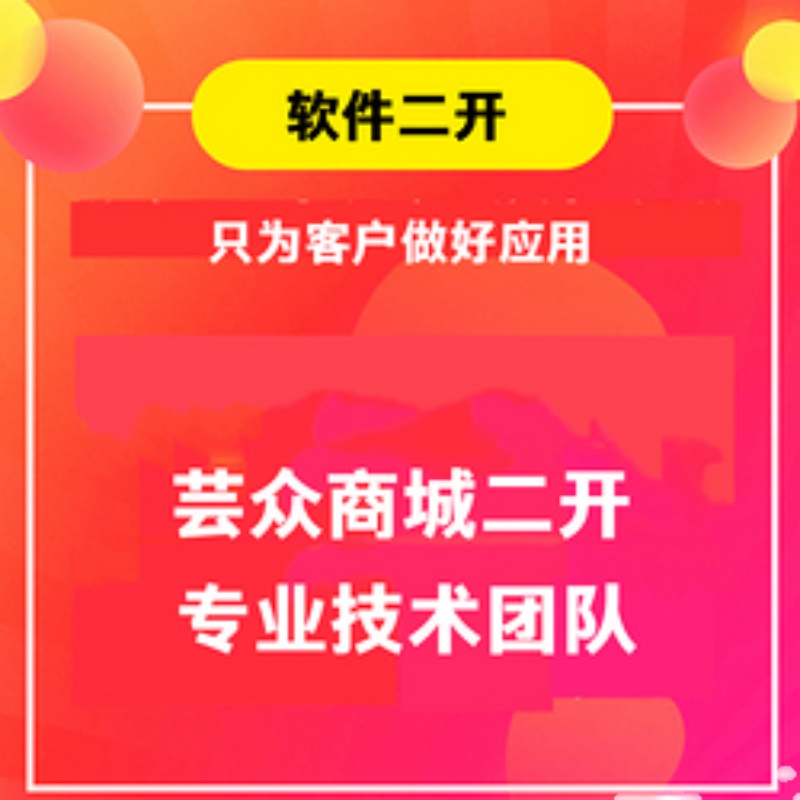 芸众商城至尊版全插件 新链动2+1 源码二次开发 bug 列队修复