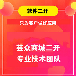 芸众商城二次开发芸众商城APP打包芸众商城列队