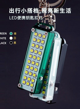 LED便携式钥匙扣照明灯具